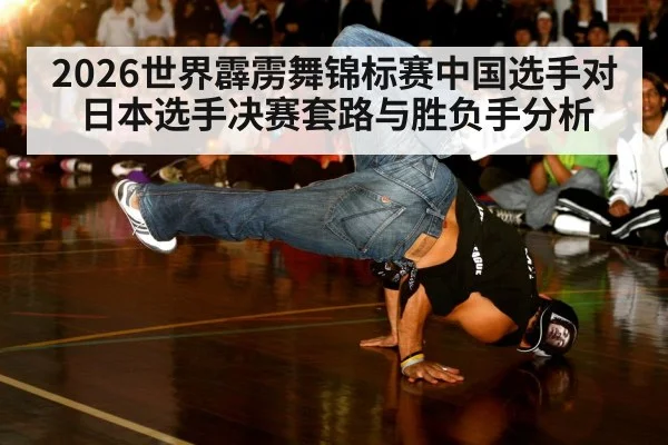 breakdance battle competition